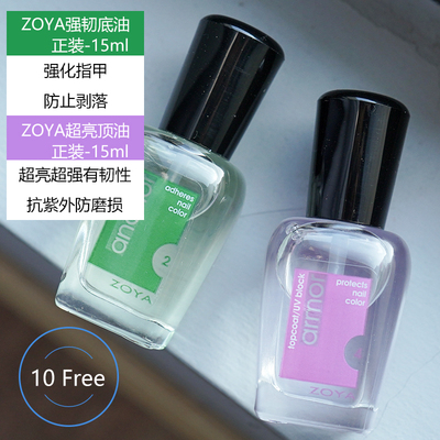 美国ZOYA油性指甲油功能亮油