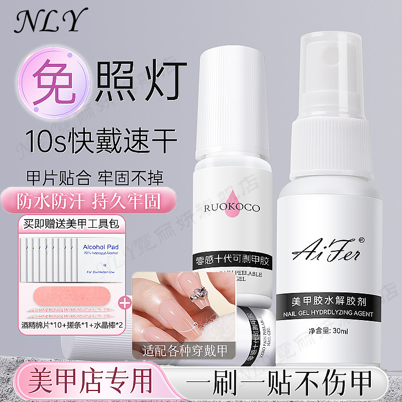 免烤速干可剥持久穿戴甲胶卸甲水解胶剂甲片粘合剂美甲店专用胶水,彩妆/香水/美妆工具,甲油胶,淘宝优惠券,粉丝福利购,淘宝优惠卷