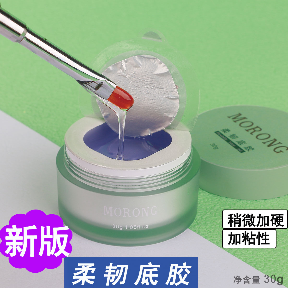 茉容morong新版柔韧底胶薄软甲