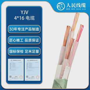 16平方4芯电线电缆线工程纯铜工业电缆国标足米电力电缆 热销yjv4