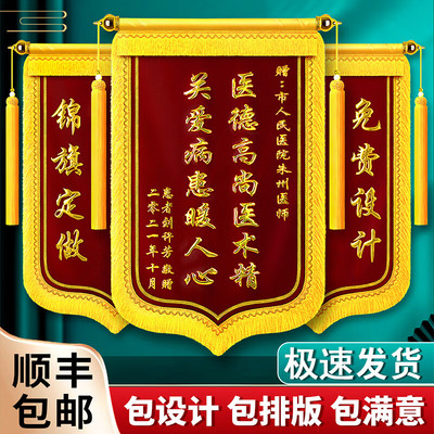 锦旗定制定做感谢送医生老师月嫂