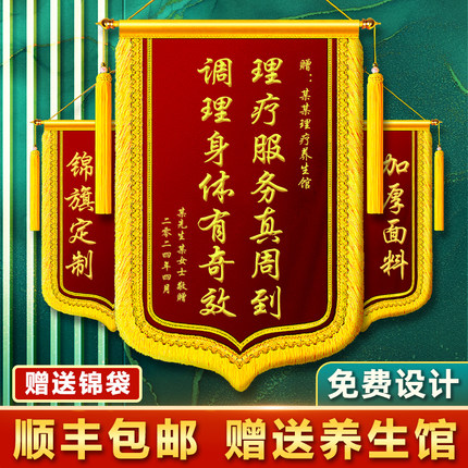 锦旗定制定做感谢养生馆感谢医生感谢幼儿园老师送按摩技师送理疗师小儿推拿美容院月嫂中医艾灸大夫旌旗定制