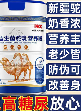 新疆正宗骆驼奶正品粉无蔗糖益生菌补钙成人提高中老年高钙免疫力
