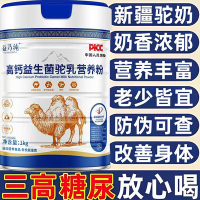 新疆驼奶粉【假一赔十】已卖10万