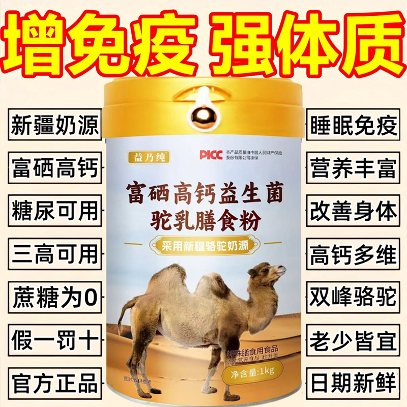 新疆骆驼奶粉正品无蔗糖益生菌多维高钙提高中老年免疫力