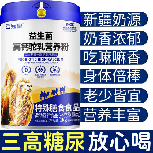 新疆驼奶粉【假一赔十】已卖10万