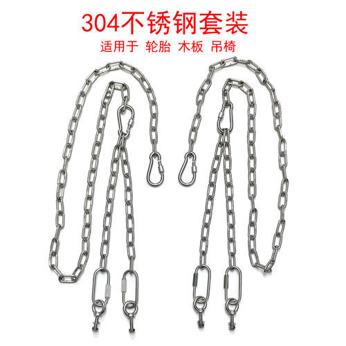 奇文秋千配件不锈钢链条套餐组合