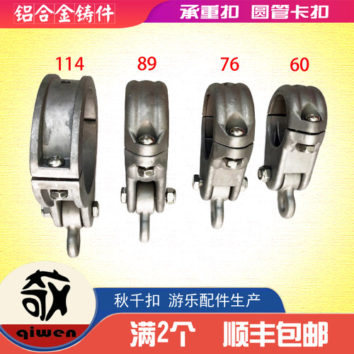 奇文秋千吊扣圆管铝扣