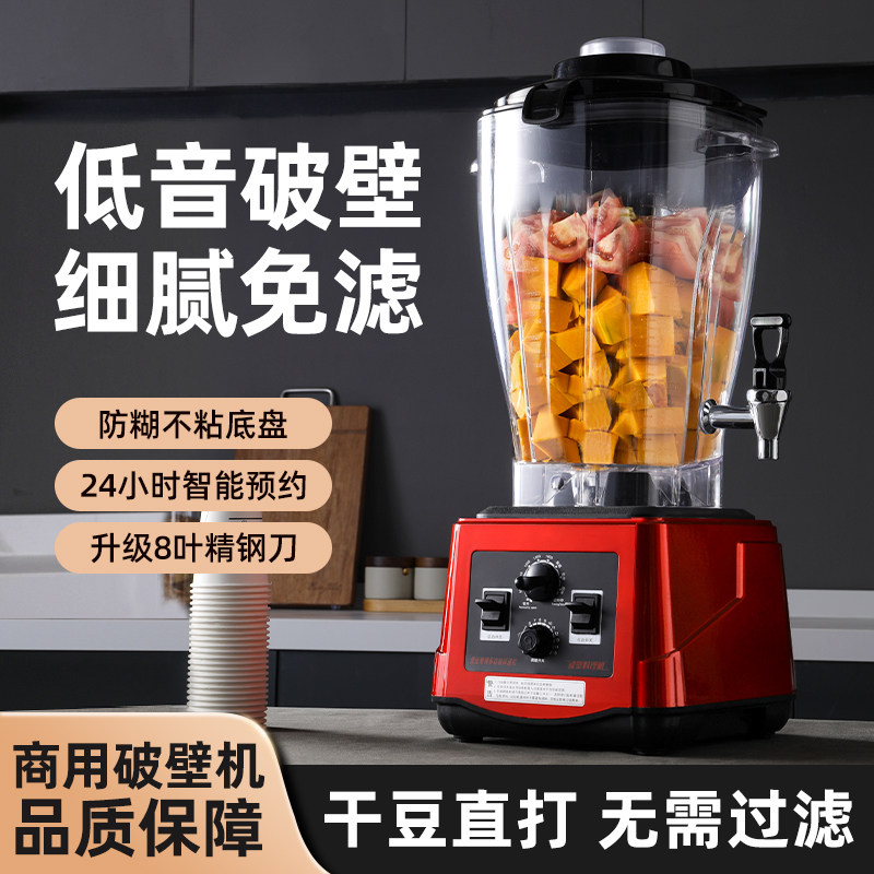 豆浆机商用早餐店用现磨五谷破壁机全自动大功率大容量打浆料理机