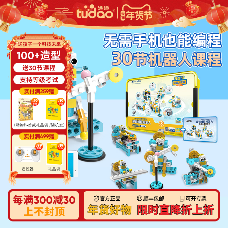 途道逻辑编程机器人积木男孩少儿童创意电动机械拼装玩具礼物套装
