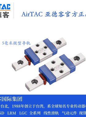 亚德客AirTAC微型直线导轨线轨滑块LRM5N L 1*30*40*55*70S5AH