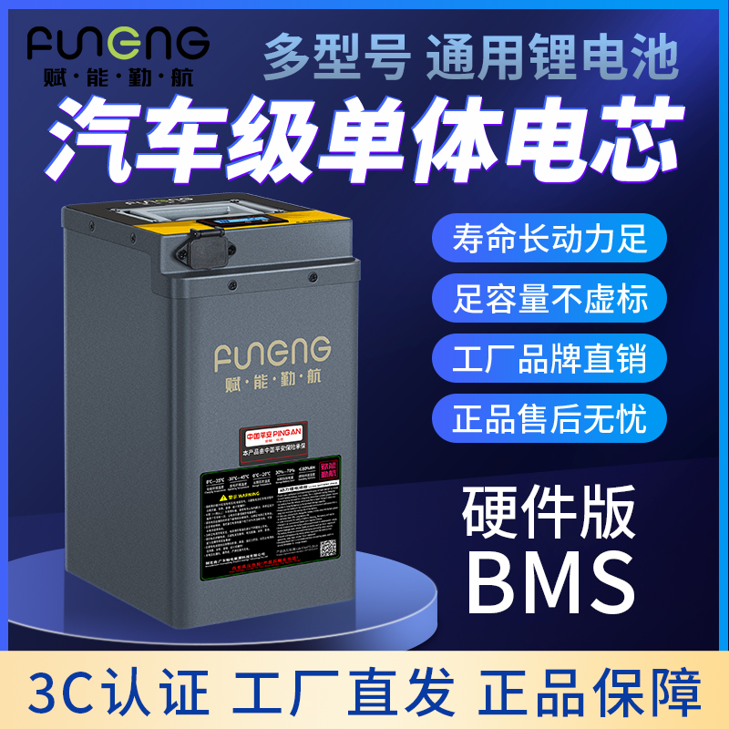 赋能锂电池48V三元60伏电瓶磷酸铁锂72V外卖电动车摩托专用大单体