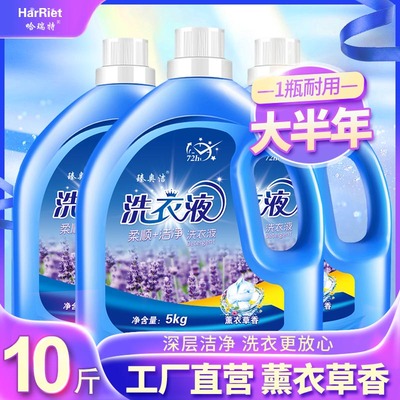 10斤装薰衣草洗衣液5kg大桶装低泡易漂家庭实惠装260g-10斤