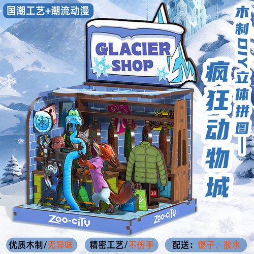 【新品上架】疯狂动物城3D木制立体DIY拼图模型益智玩具好礼物