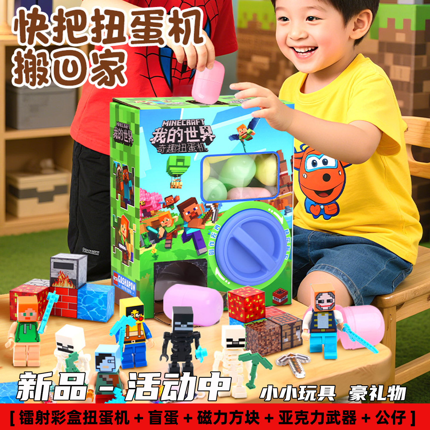 2025新款我的世界儿童扭蛋机奇趣欢乐蛋盲盒男孩女孩迷你娃娃机