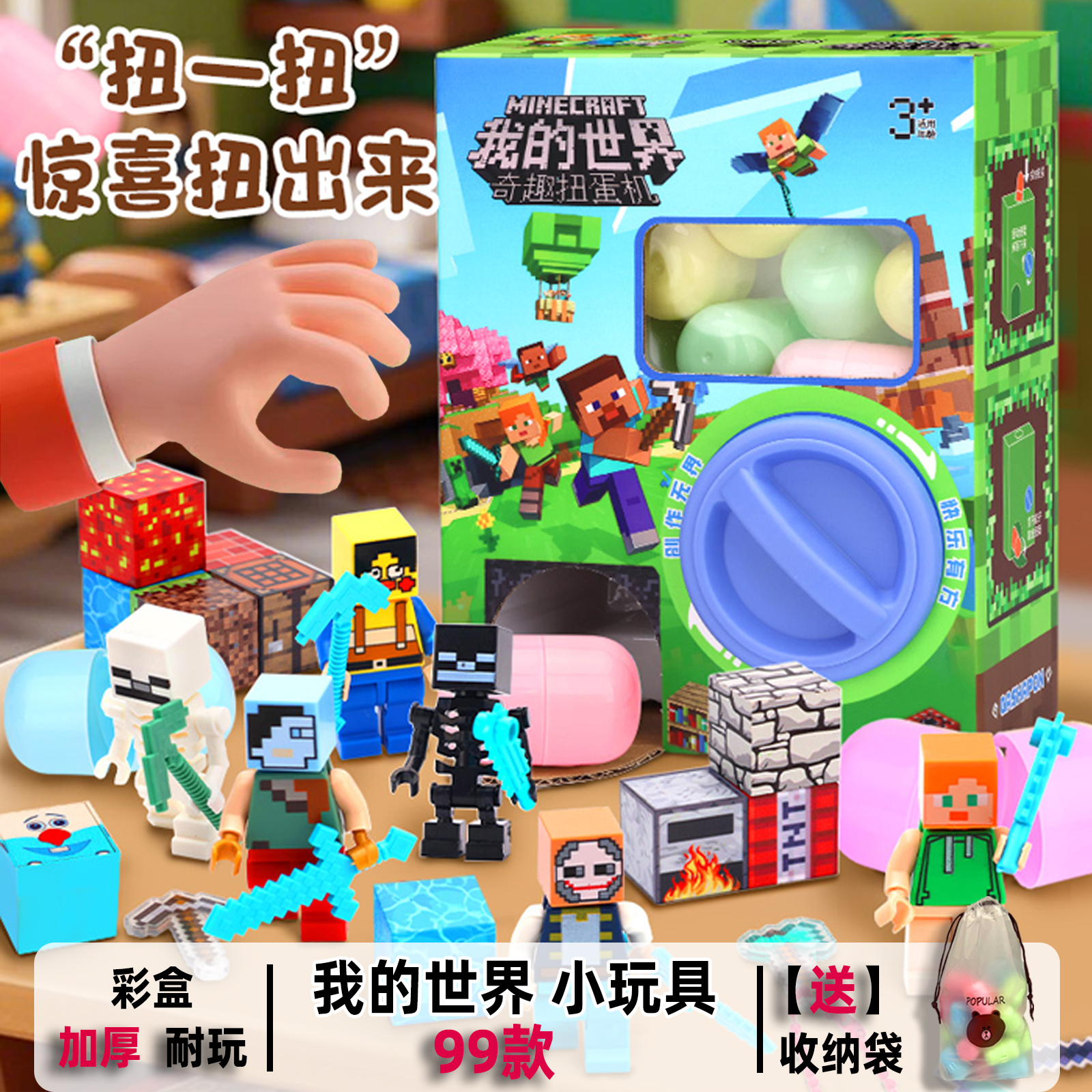2025新品我的世界儿童扭蛋机