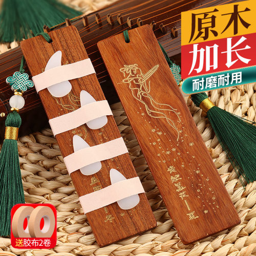 古筝指甲收纳板儿童成人原木书签琵琶指甲胶布缠绕卡加长古筝配件