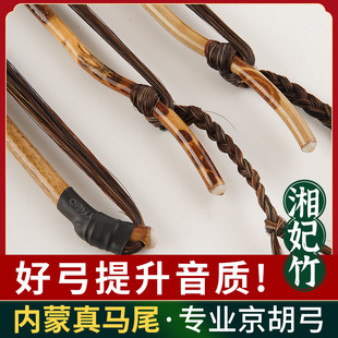 玄鹤湘妃竹京胡弓78cm初学考级演奏级专业琴弓胡琴弓子内蒙真马尾