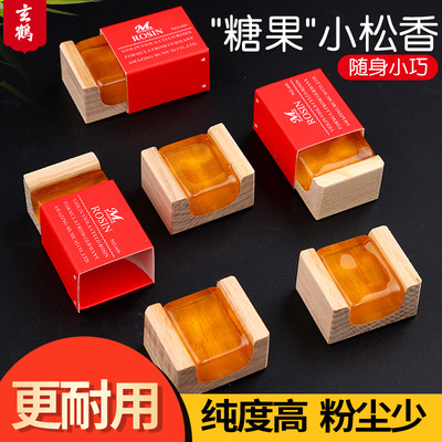 玄鹤松香小提琴大/中提琴二胡板胡京胡专业高纯度松香块拉弦乐器