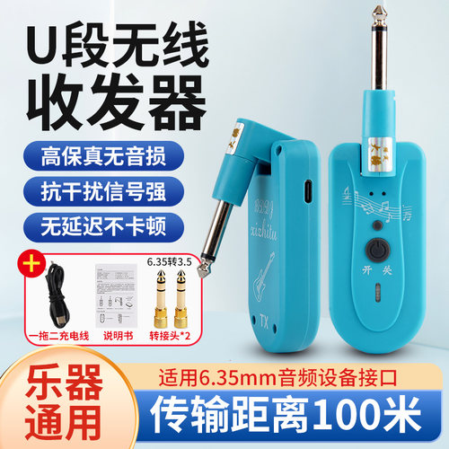电吹管无线收发器专用电吉他无线发射接收器连接雅佳罗兰乐器通用