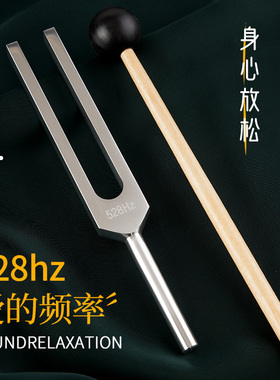 玄鹤528hz频率高音银音叉音疗治愈放松解压提高专注消磁清脆音叉