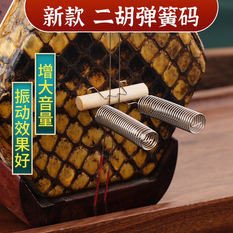 玄鹤升级二胡弹簧琴码码子增加混响音量声音大金属二胡码竹子配件
