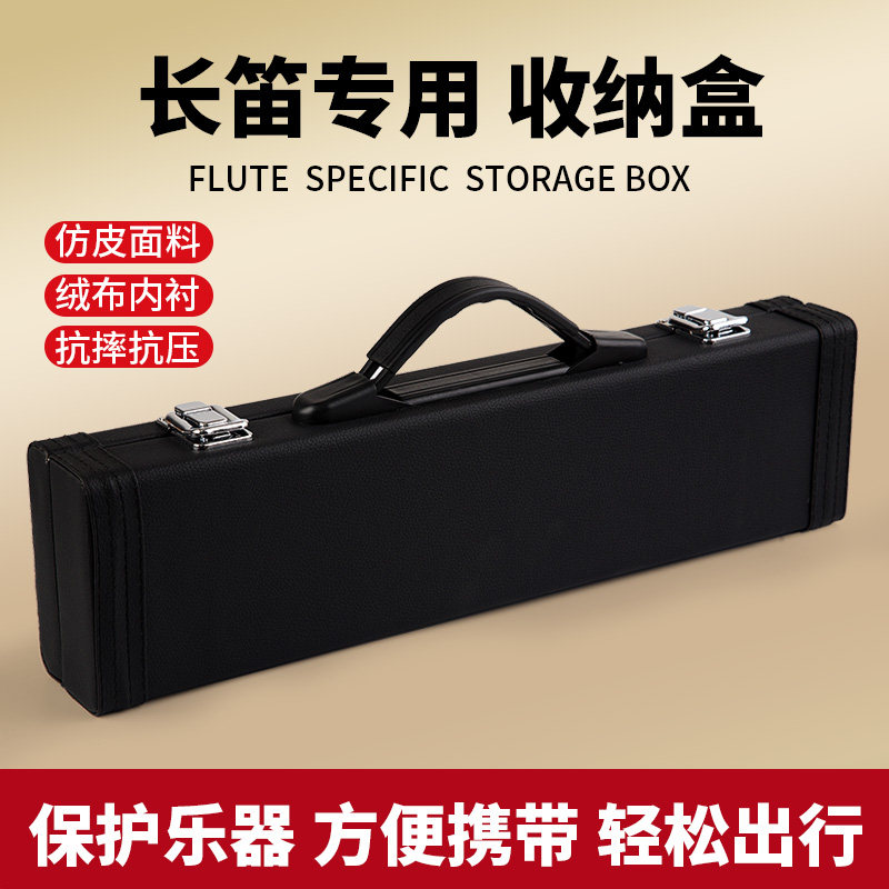 16孔长笛收纳便携盒仿皮木质随行箱包手提箱子笛子盒子乐器配件包