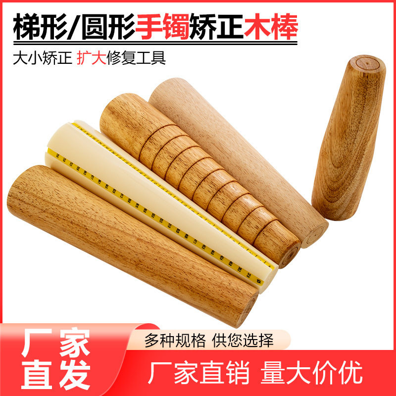 手工整形修复修圆手镯棒金银首饰