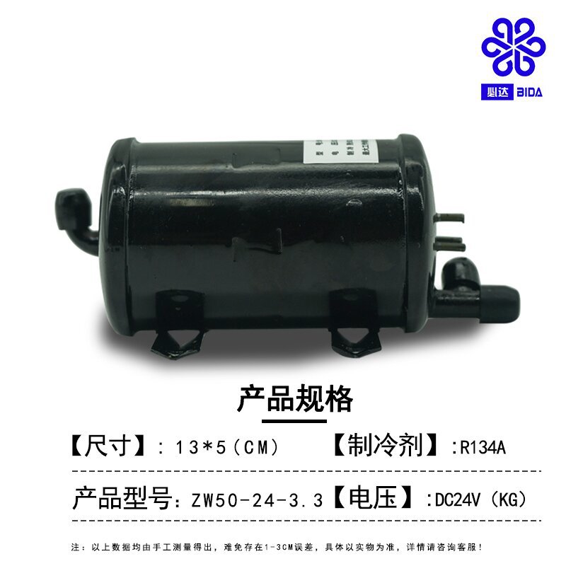 必达直流变频微型制冷压缩机车载