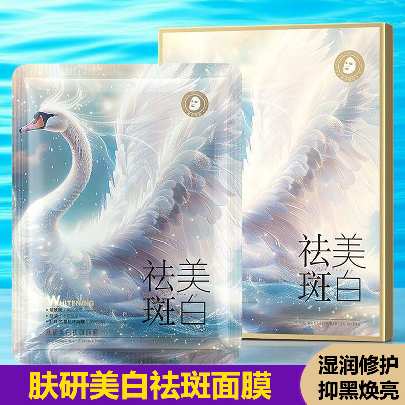 肤研美白祛斑面膜补水保湿贴片膜布烟酰胺淡斑修护涂抹睡眠男女士