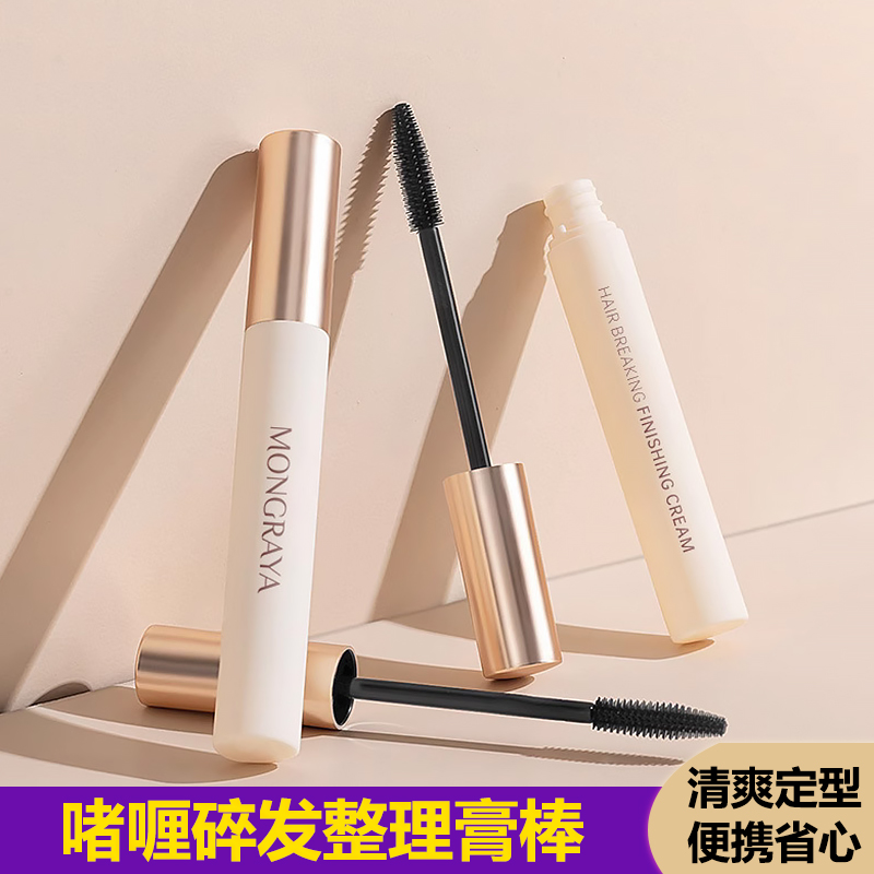 MONGRAYA碎发整理器定型发膏棒梳