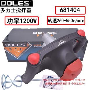 包邮 多力士681404搅拌机1200W三级减速六档调速水泥腻子搅拌电钻