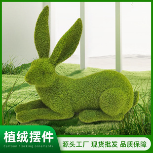 仿真植绒兔子雕塑花园幼儿园草坪小动物摆件户外庭院草皮景观
