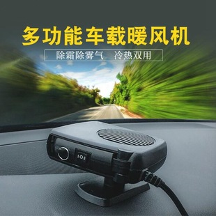 12v车载暖风机汽车电暖风车用瞬间加热手持冷暖风除霜化雪器