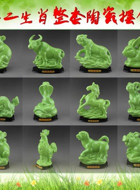 绿色十二12生肖鼠牛虎兔龙蛇马羊猴鸡狗猪摆件全套工艺品摆设