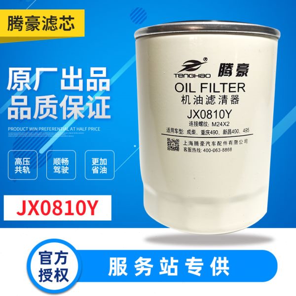85DX101X0机油滤芯J10JJ8X8机滤c4900010机油滤芯叉车机油滤清器Y