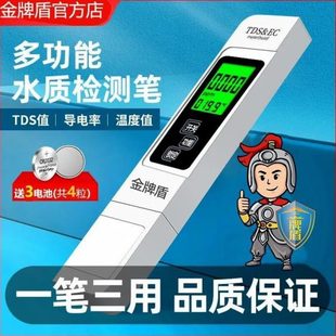 德国进口检测高精度盾家用净水器TDS水质检测笔金牌自来水饮用水
