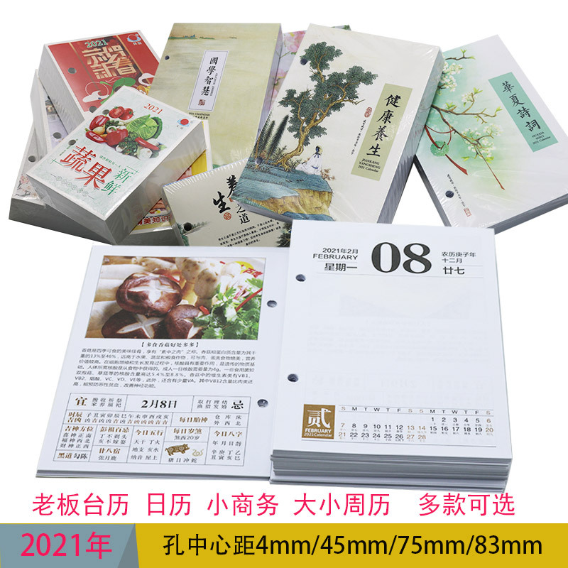 2022年大班台历芯两孔简约孔距4cm7黄历大字公历台历架日历芯横版
