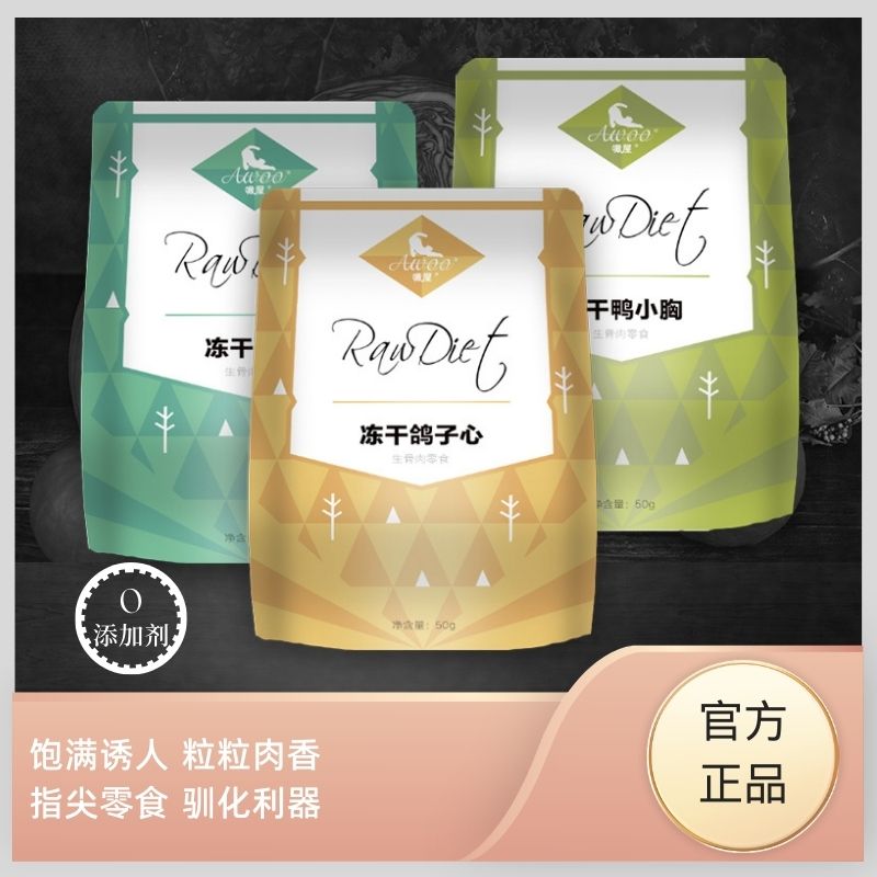 AWOO嗷屋鸽子心冻干零食高蛋白补充牛磺酸手喂增进宠物感情