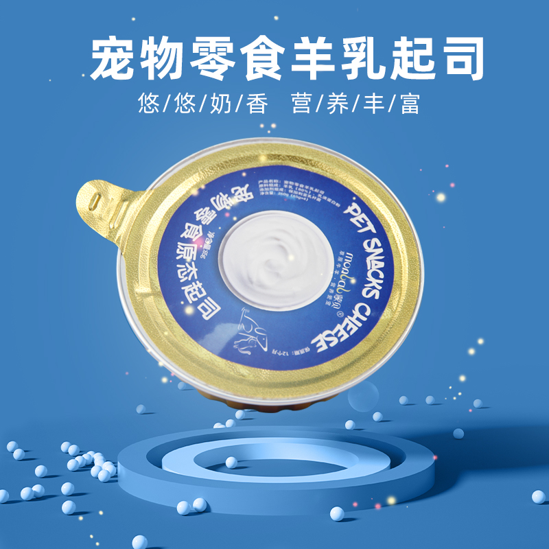 蒙贝宠物零食羊乳起司 宠物蛋糕奶酪罐头猫咪狗狗零食羊乳酪奶酪