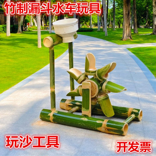 幼儿园沙水池竹制漏斗水车转轮
