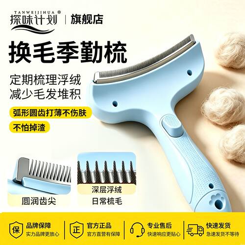 【探味计划】宠物毛器毛猫浮毛开结梳子长短长毛通用大号底绒神器
