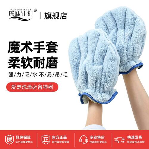 【探味计划】宠物洗澡毛巾清洁手套猫咪狗通用加厚吸水免洗手套