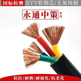 永通中策RVV电线电缆国标3 5芯10 35平方护套线电源线