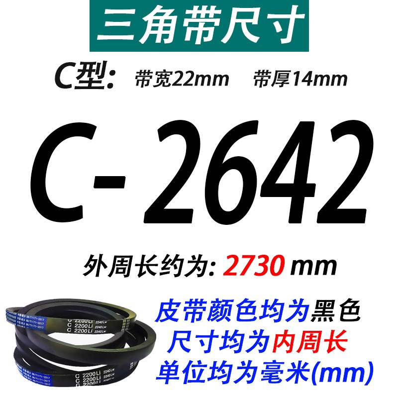 传动带皮带三角带C型C2692 C2700 C2718 EC2743 C2750 C2769 C279