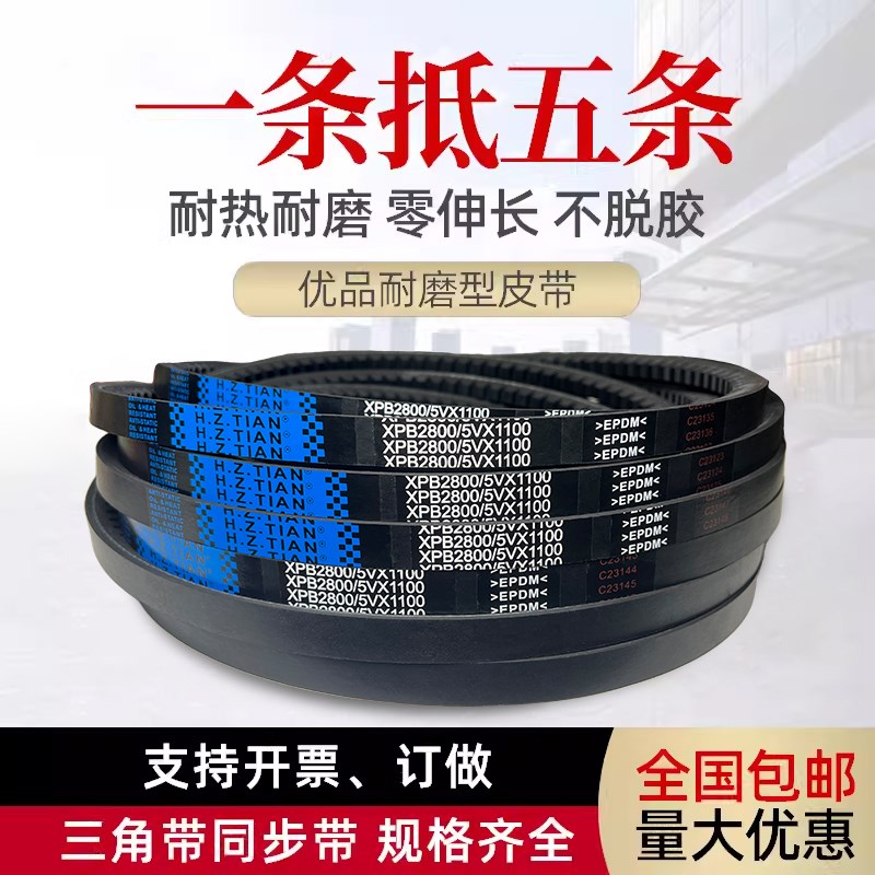 海中天三角带 XPB2410/5VXt950 XPB2430/5VX960 XPB2380齿形皮带