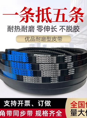 海中天三角带 XPB2410/5VXt950 XPB2430/5VX960 XPB2380齿形皮带