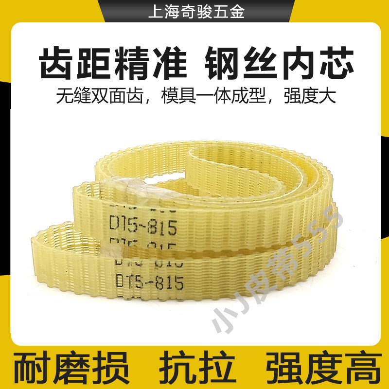 双面齿交错钢丝同g步带DT5-450 DT5-460 DT5-480 DBT5-500聚氨酯P