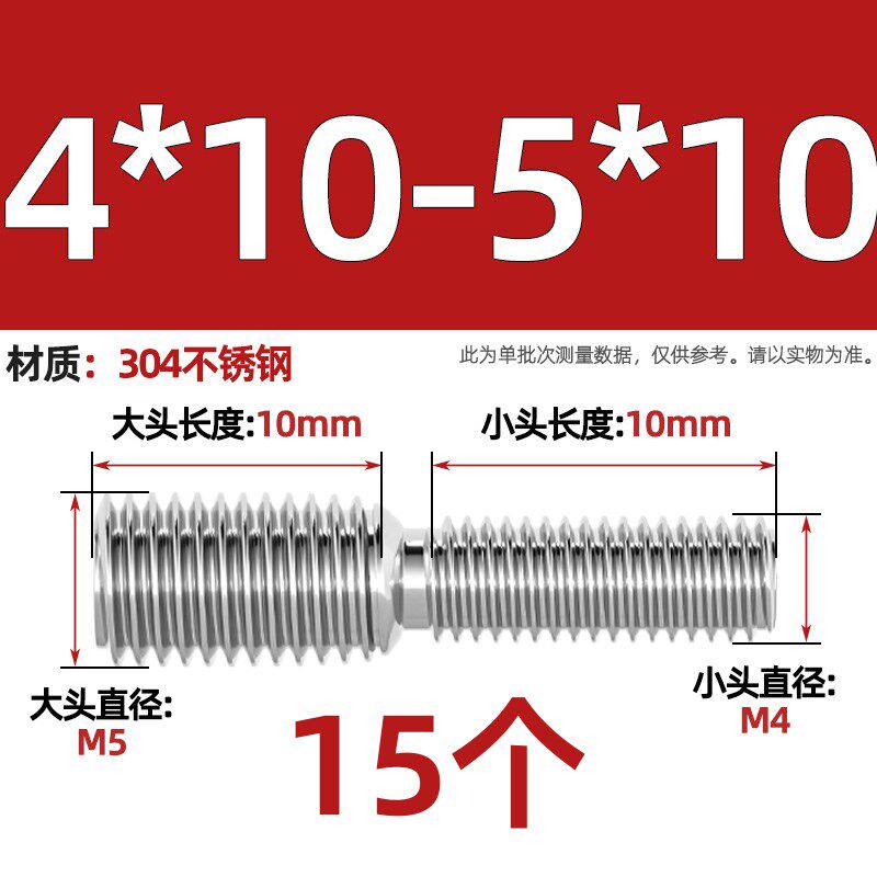 304不锈钢转换螺钉缩小直径大小头螺栓缩小螺钉M4M5M6M8M10连接M1