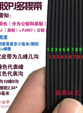 橡胶多楔带PJ820 PJ830 PJ831 PJ838 PJ840 PJ85W0多沟皮带传动带